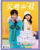 2026年《父母必读》全年订阅和单期购买 商品缩略图2