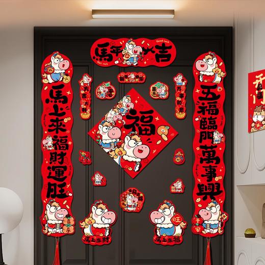 新年磁吸对联2026新款马年春联过年装饰福字门贴创意卡通磁铁门联 商品图2