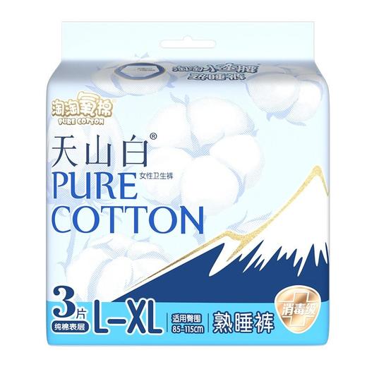 洁伶淘淘氧棉 淘淘小蛮腰熟睡裤型L-XL卫生巾 3片/包 商品图0