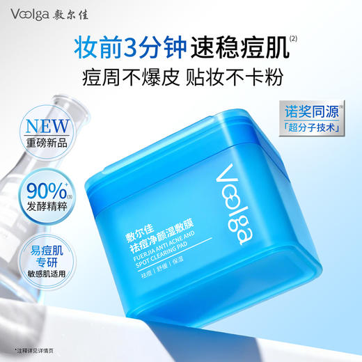 敷尔佳祛痘净颜湿敷膜 70片/盒 分区净痘 3min速修红 商品图1