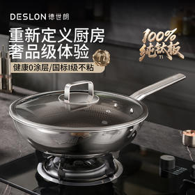 😍挖到宝！【DESLON德世朗DFS-C980A尊享纯钛无涂层炒锅】才是王道，家人们谁懂啊！🔥终于找到一口敢用不挑炉灶的无涂层不粘锅了！ 🌟 