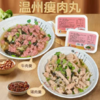 💖【非遗传承技艺】发扬百年传承技艺，弘扬瓯越美食文化！👏【厨乔传温州牛肉+瘦肉肉羹】也称福鼎肉片肉感十足鲜滑嫩弹真材实料😍 商品缩略图0