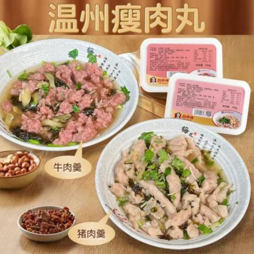 💖【非遗传承技艺】发扬百年传承技艺，弘扬瓯越美食文化！👏【厨乔传温州牛肉+瘦肉肉羹】也称福鼎肉片肉感十足鲜滑嫩弹真材实料😍 商品图0