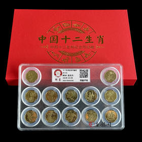 评级版《首轮十二生肖流通纪念币》十二生肖纪念币