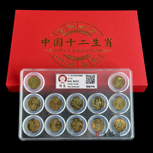 评级版《首轮十二生肖流通纪念币》十二生肖纪念币 商品图0