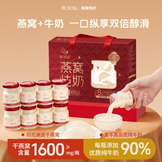 美壹粒燕知仙·燕窝炖奶 | 真材实料·双优原料 商品图0