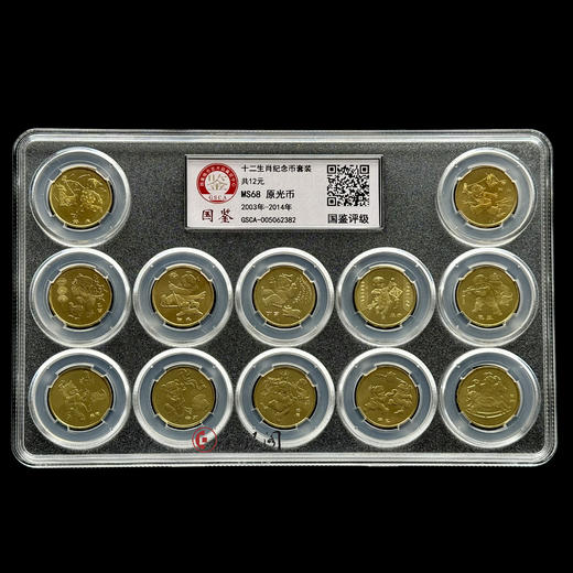 评级版《首轮十二生肖流通纪念币》十二生肖纪念币 商品图2