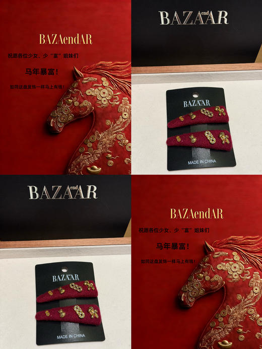 马上有钱”⁥幸运配饰芭莎正品限定礼盒 商品图6