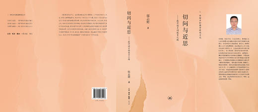 切问与近思：致中国乡村教育之路 商品图6