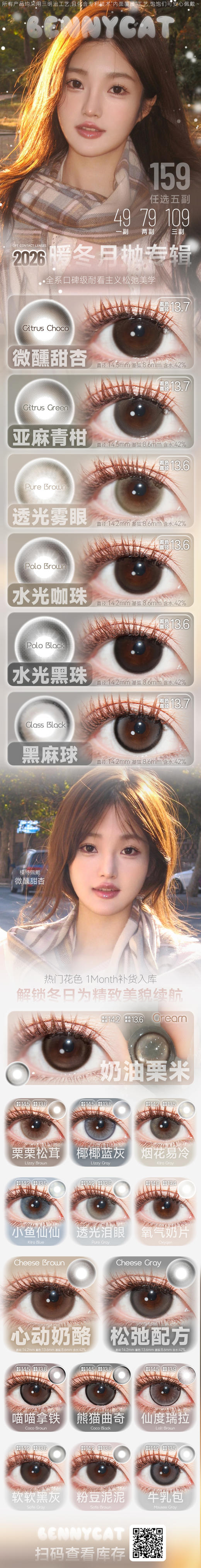 Bennycat【结束前通知】月抛 商品图0