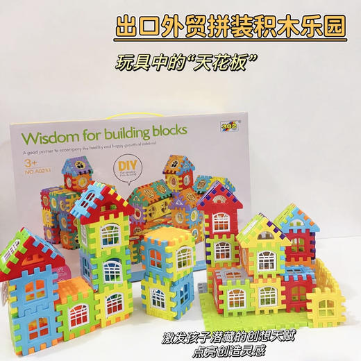 出口外贸拼装积木乐园 商品图0
