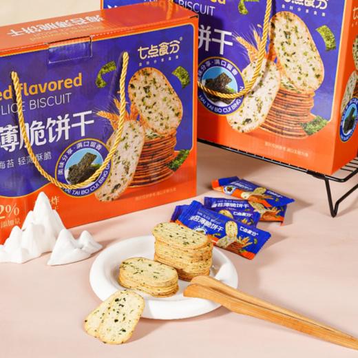 🔥囤年货啦~升级礼盒装❗❗19.9💰抢整箱【海苔薄脆饼干手提礼盒】，薄脆上头，浓郁海苔香，咸香适宜，必须按头安利给你们🤤 商品图1