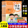 小学生同步字帖 语文 英语 海豚出版社 商品缩略图0