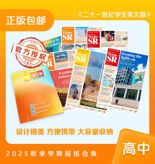21世纪英文报2025秋季学期合订本（小学20期/中学25期合订） 商品图2