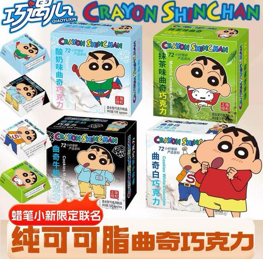 蜡笔小新曲奇巧克力 4盒装配礼盒袋（75g/盒） 商品图0