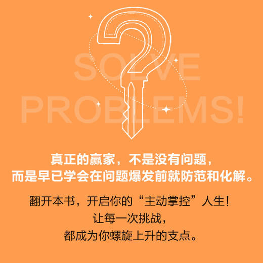 解决问题！从被动应对到主动掌控 黄平槐著自我提升个人成长书籍有解问题分析解决技巧 商品图4