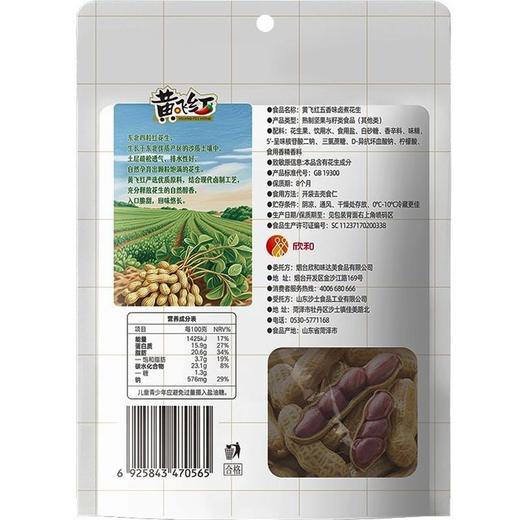 黄飞红 五香味卤煮花生 258g/袋 商品图1
