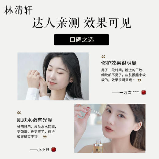 林清轩山茶花润肤油3.0 | 以油养肤经典款、温和保湿、缓解干燥、轻薄不油腻、上脸好吸收 商品图3