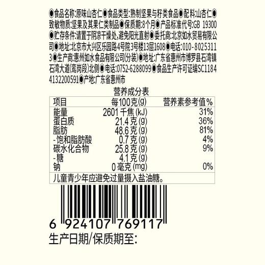 如水原味山杏仁180g 商品图4