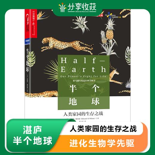 湛庐┃半个地球：人类家园的生存之战  | 基地直发 商品图0