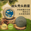 黑泥香樟洗头皂 商品缩略图0