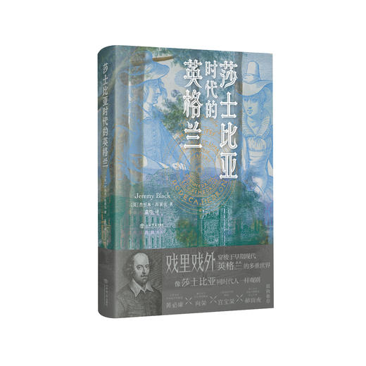 莎士比亚时代的英格兰 商品图2