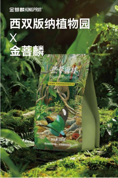 云南西双版纳特产金菩麟咖啡豆，热带雨林系列，多种规格可选 商品图0