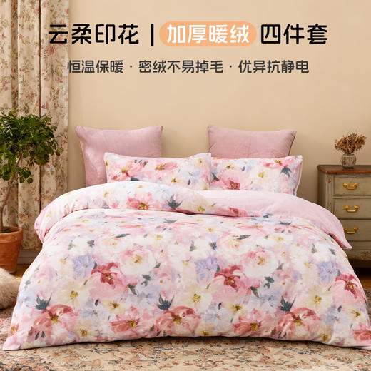 多喜爱 印花牛奶绒套件【不起球 不掉毛】【 A类高克重】【柔软舒适 抗静电】凝香 商品图0