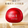春季焕新【全球购·两瓶更优惠】SK-II 大红瓶面霜 赋能焕采精华霜（滋润版/清爽版）80g滋润保湿 · 现货开抢 商品缩略图3