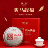 陈升福元昌 2026年骏马载福生肖纪念茶1000g(生茶） 商品缩略图0