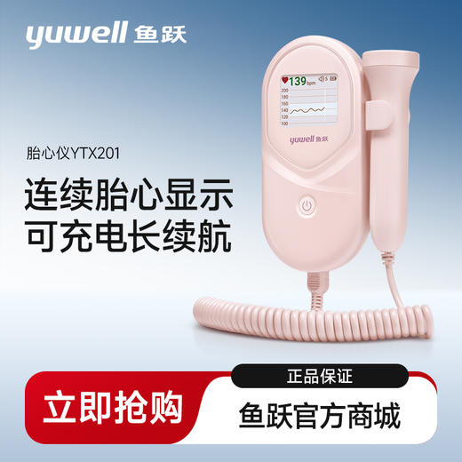 鱼跃胎心监护仪YTX201 商品图0