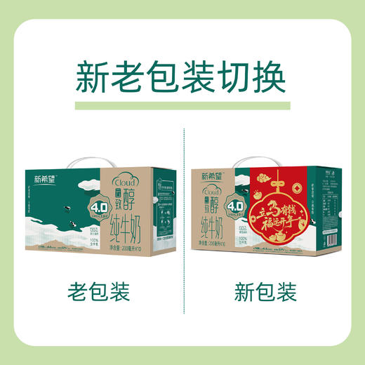 新春限定新希望双峰云致浓&致醇纯牛奶送新春礼包 商品图7