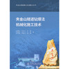 夹金山隧道钻爆法机械化施工技术 商品缩略图3