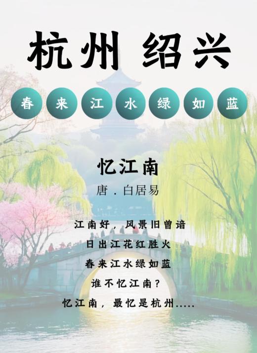 【2026|五一亲子】5月2-4日（亲子出行）| 杭州绍兴三日游——从西湖到兰亭 | 带孩子走进课本里的江南！ 商品图3