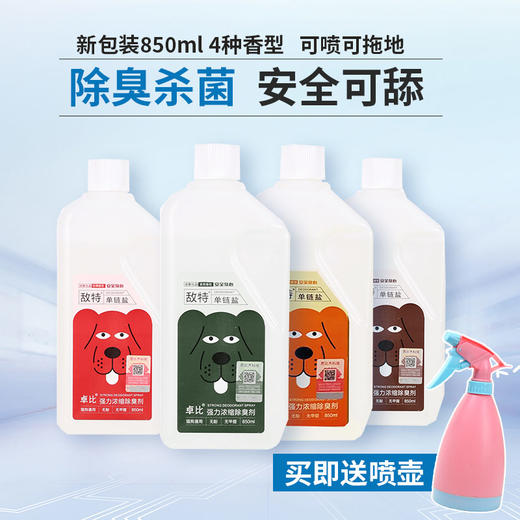 新装敌特宠物除臭液850ml 除臭去味 宠物除臭剂 狗狗猫咪除臭用品 商品图1