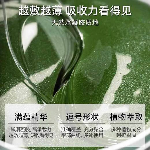 【临期清仓2026年6月到期】香蒲丽海洋水光眼膜(绿色)60片 商品图2