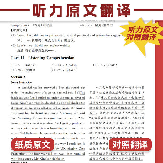 大学英语四级真题2026.6超详解大学四级CET4纸质真题 商品图4