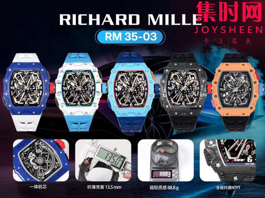 RM理查德米勒RM35-03系列 NTPT碳纤维壳 已发布5款产品 男士腕表 采用定制一体机 正面可看到摆轮摆动 纤薄壳套13.5mm 商品图9
