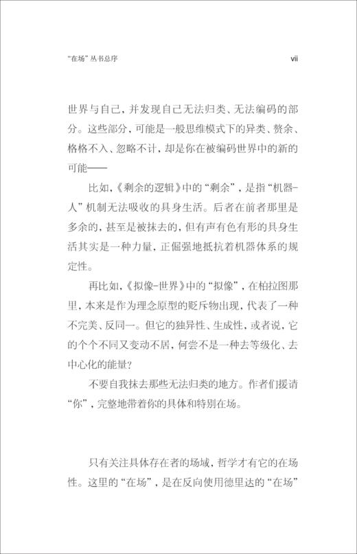 剩余的逻辑：AI时代的哲学-戏剧 商品图7