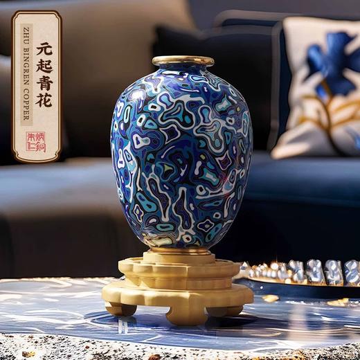 朱炳仁铜 | 元起青花·仁彩珐琅版（铜底座） 商品图0