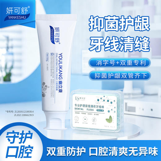 妍可舒口腔护理系列货 牙膏 牙线 商品图1