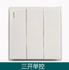 【HT】	三联开关	86型	个 商品缩略图1