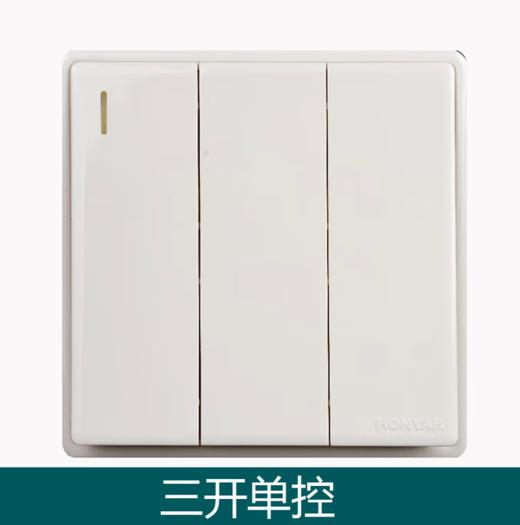 【HT】	三联开关	86型	个 商品图1