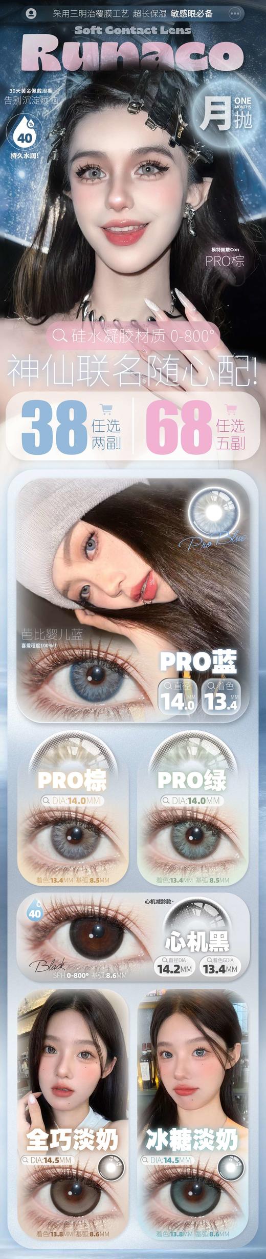 runaco 【结束前通知】月抛 商品图0