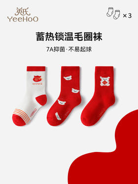 英氏男女童新年本命年袜子 | 无骨工艺剪裁、舒适不硌脚、加厚毛圈设计、轻盈保暖不厚重、高弹不束缚