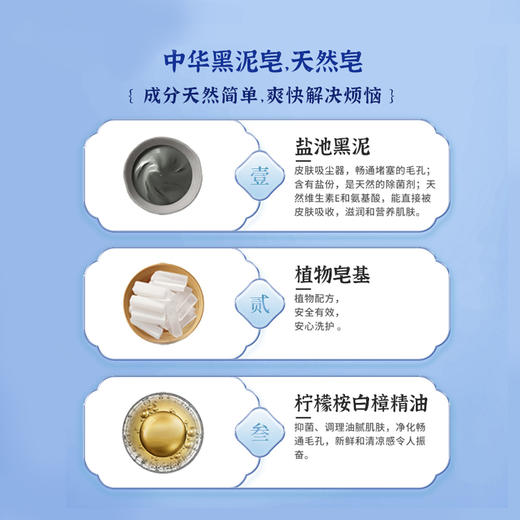 中华精油黑泥皂 商品图1