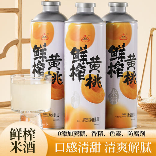 【鲜榨米酒酒酿糯米醪糟汁】甜米酒月子酒多口味规格 清甜爽口米酒 商品图10