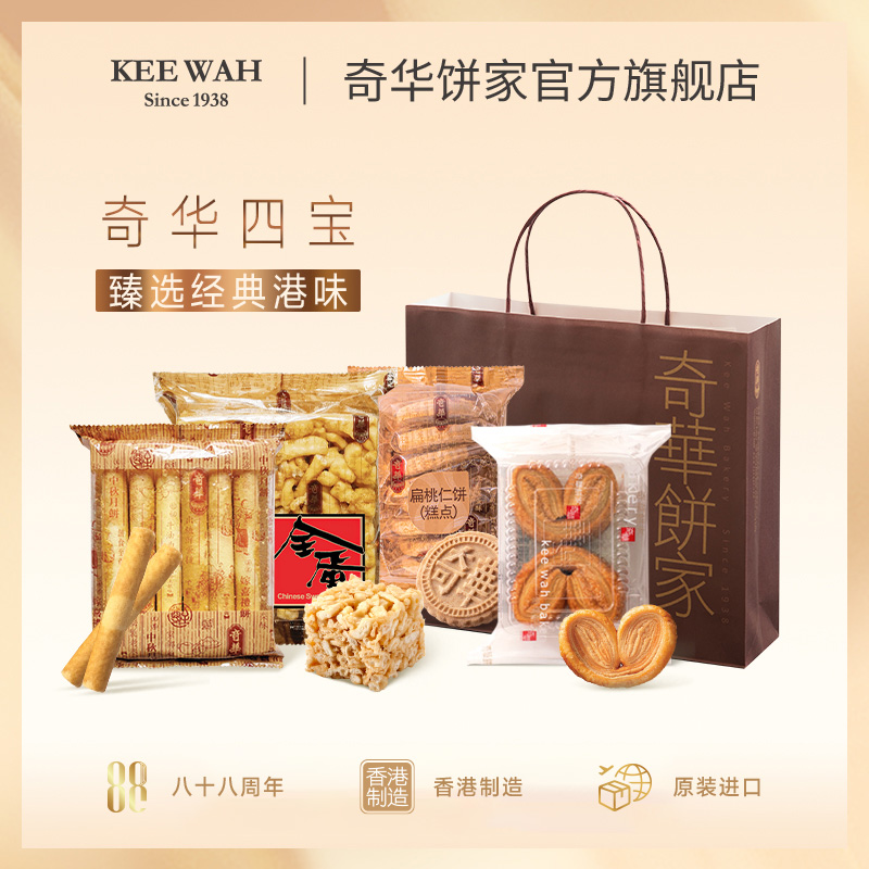 【奇华四宝】鸡蛋卷+沙琪玛+扁桃仁饼+蝴蝶酥早餐饼干进口代餐零食点心