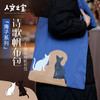 【人文之宝】海子系列 · 诗歌帆布包（猫咪款） 商品缩略图0