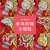 【春节不打烊】【体验非遗·DIY冰箱贴】苗银织锦竹编扎染冰箱贴手工材料包亲子手工活动文创沙龙团建活动 商品缩略图0